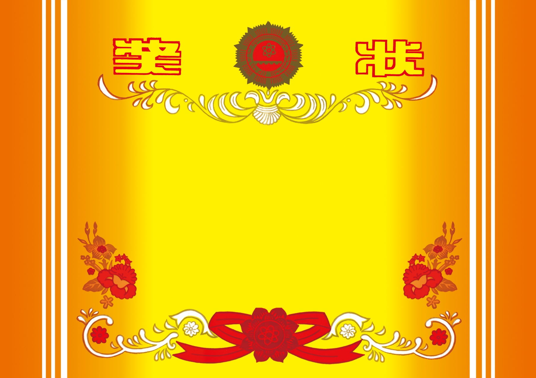 三好学生奖状