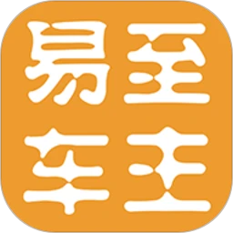 易至车主