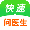 快速问医生医生端