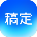 稿定设计软件