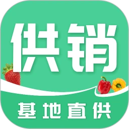 供销基地直供