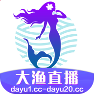 大渔直播