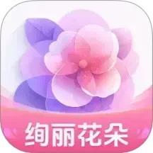 绚丽花朵