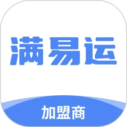 满易运加盟商