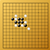 五子棋游戏