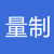 历代度量衡换算之量制