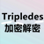 3DES加密解密